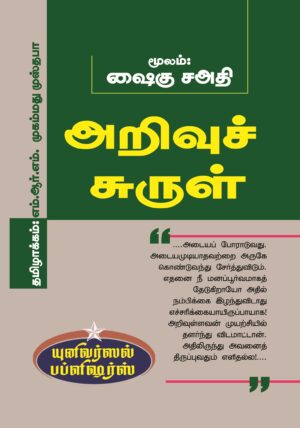 அறிவுச் சுருள்