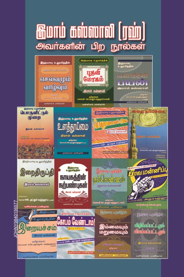 இஹ்யாவு உலூமித்தீன்